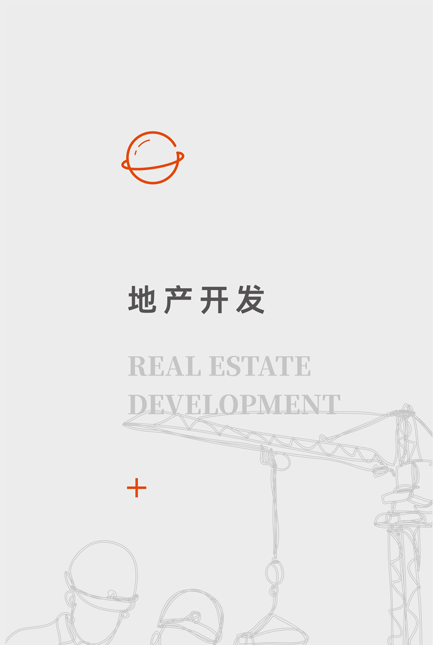 建筑美好 產(chǎn)業(yè)致遠(yuǎn)